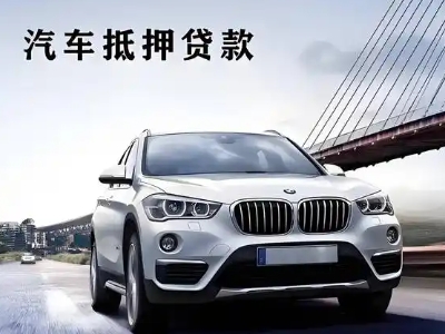 三元车抵贷如何办理押车和不押车?